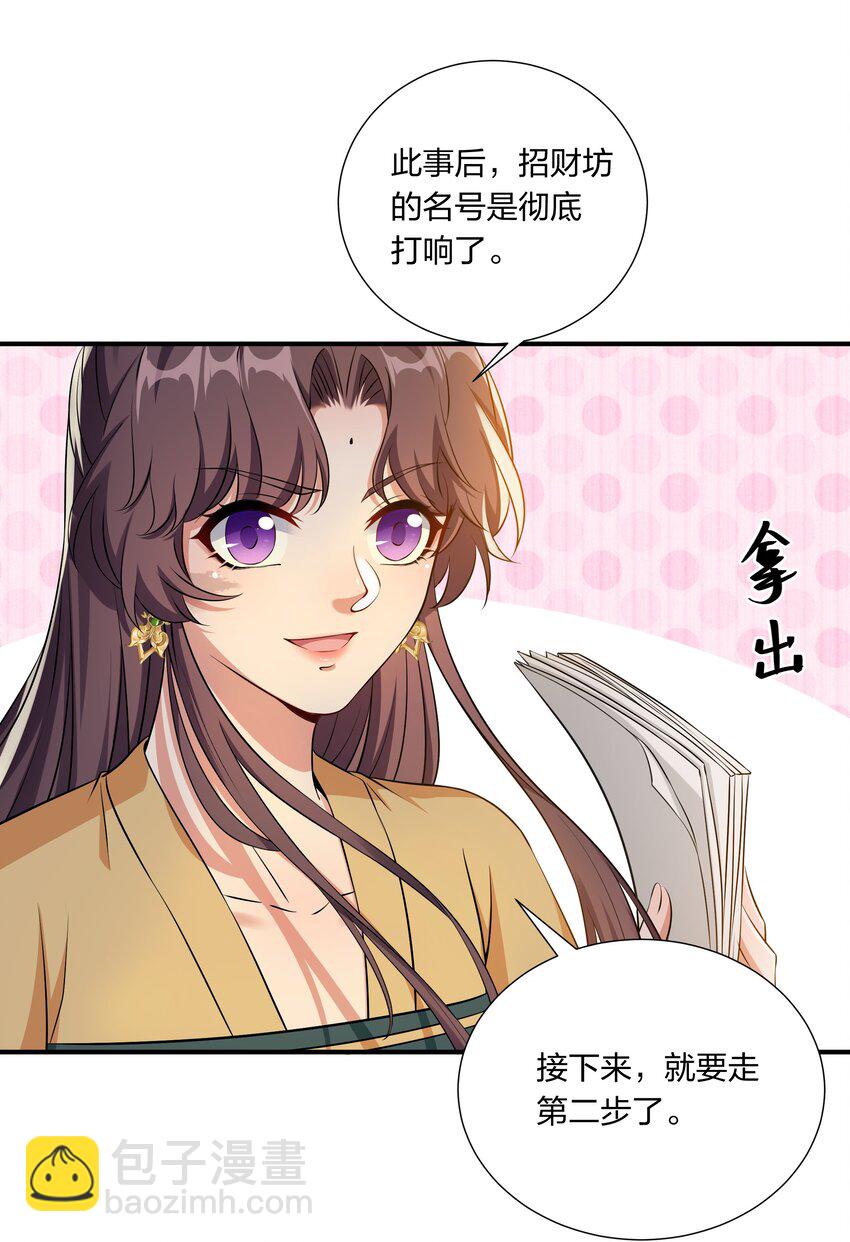 《总有顶流想娶我》046 新动作 第23页