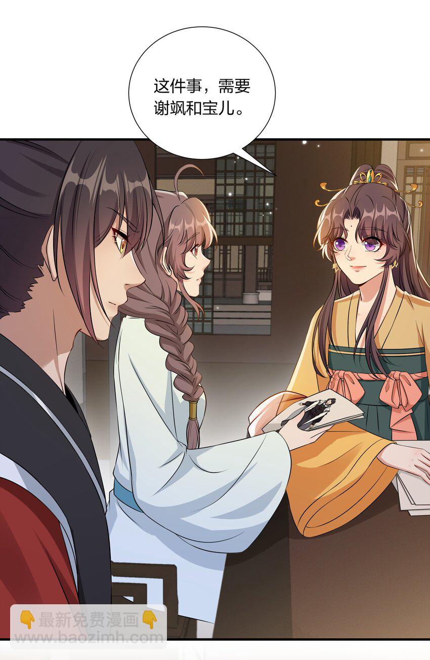《总有顶流想娶我》046 新动作 第25页
