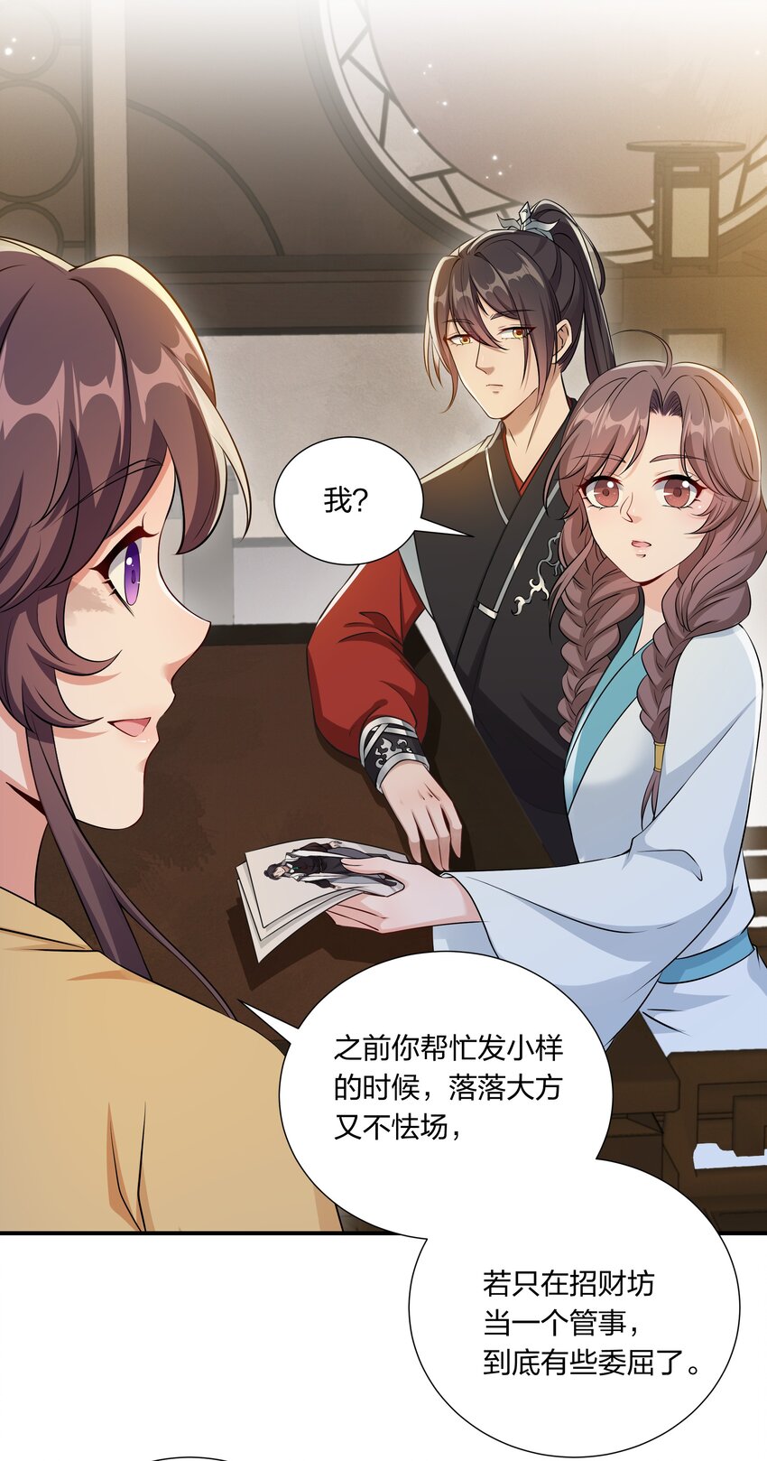 《总有顶流想娶我》046 新动作 第26页