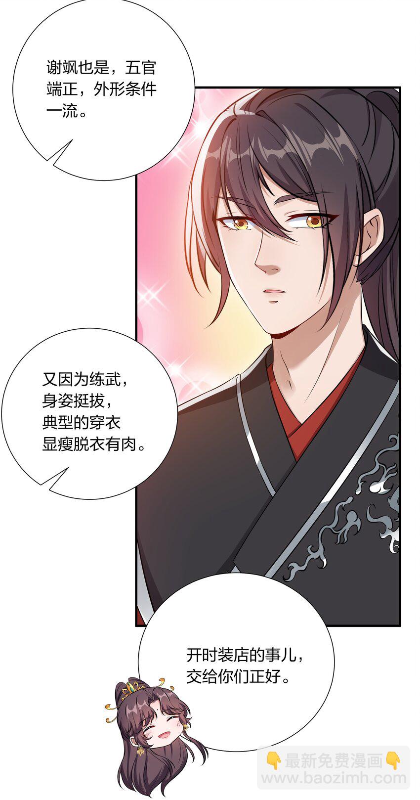 《总有顶流想娶我》046 新动作 第27页