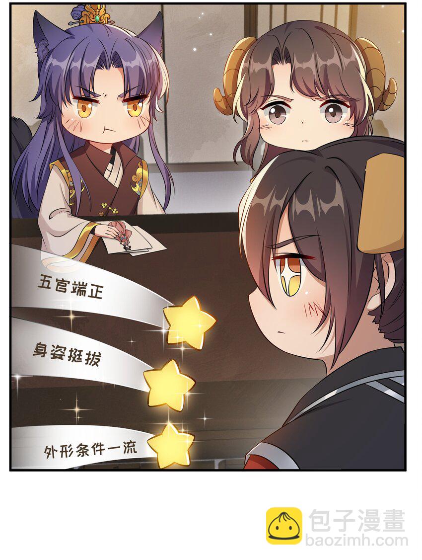 《总有顶流想娶我》046 新动作 第28页