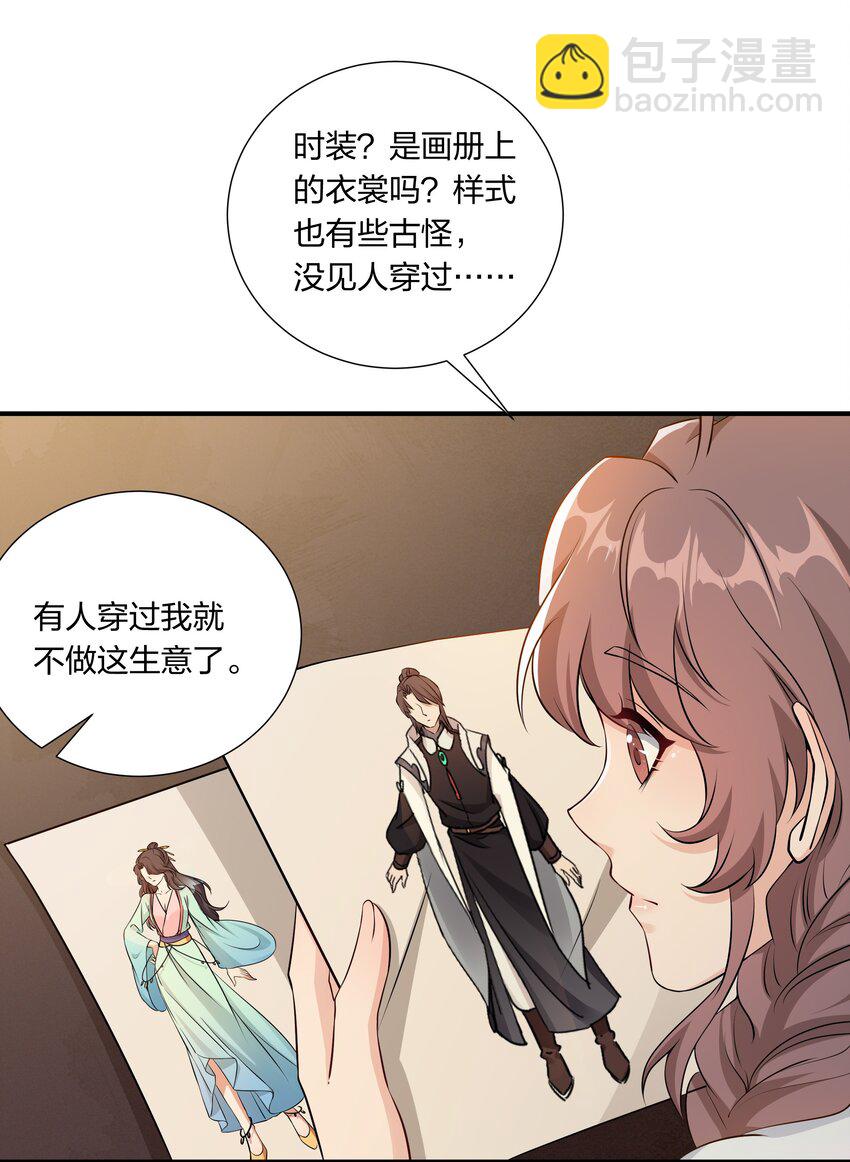 《总有顶流想娶我》046 新动作 第29页