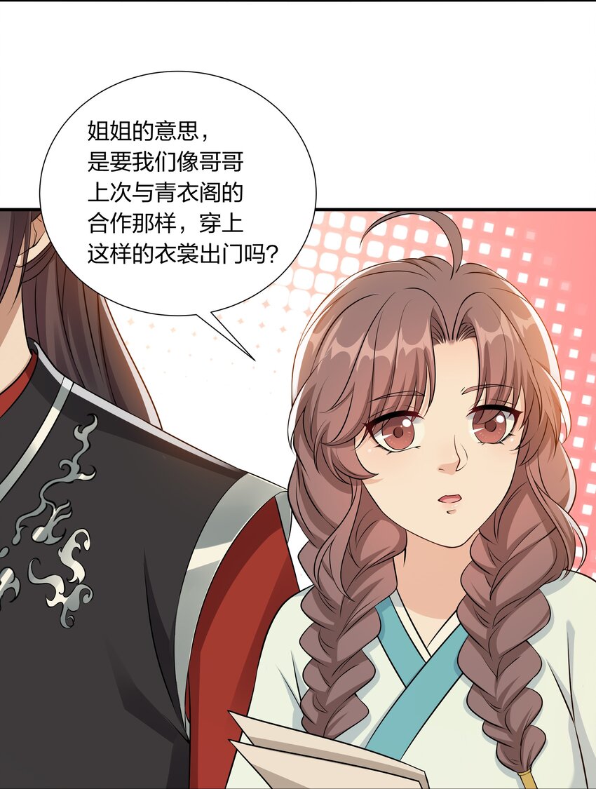 《总有顶流想娶我》046 新动作 第30页