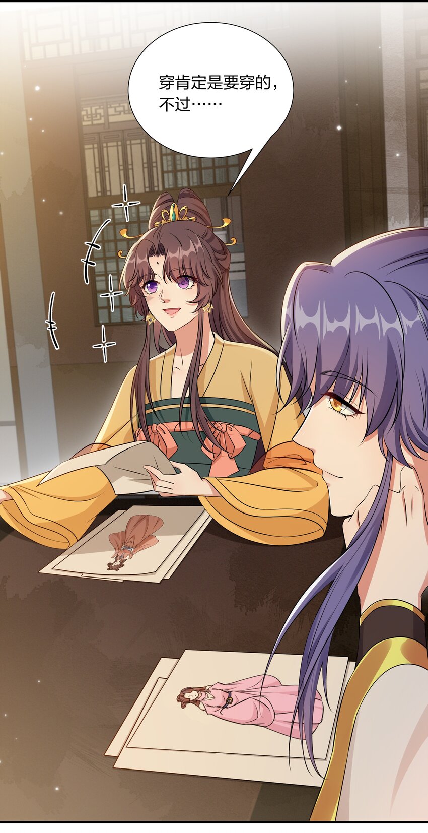 《总有顶流想娶我》046 新动作 第31页