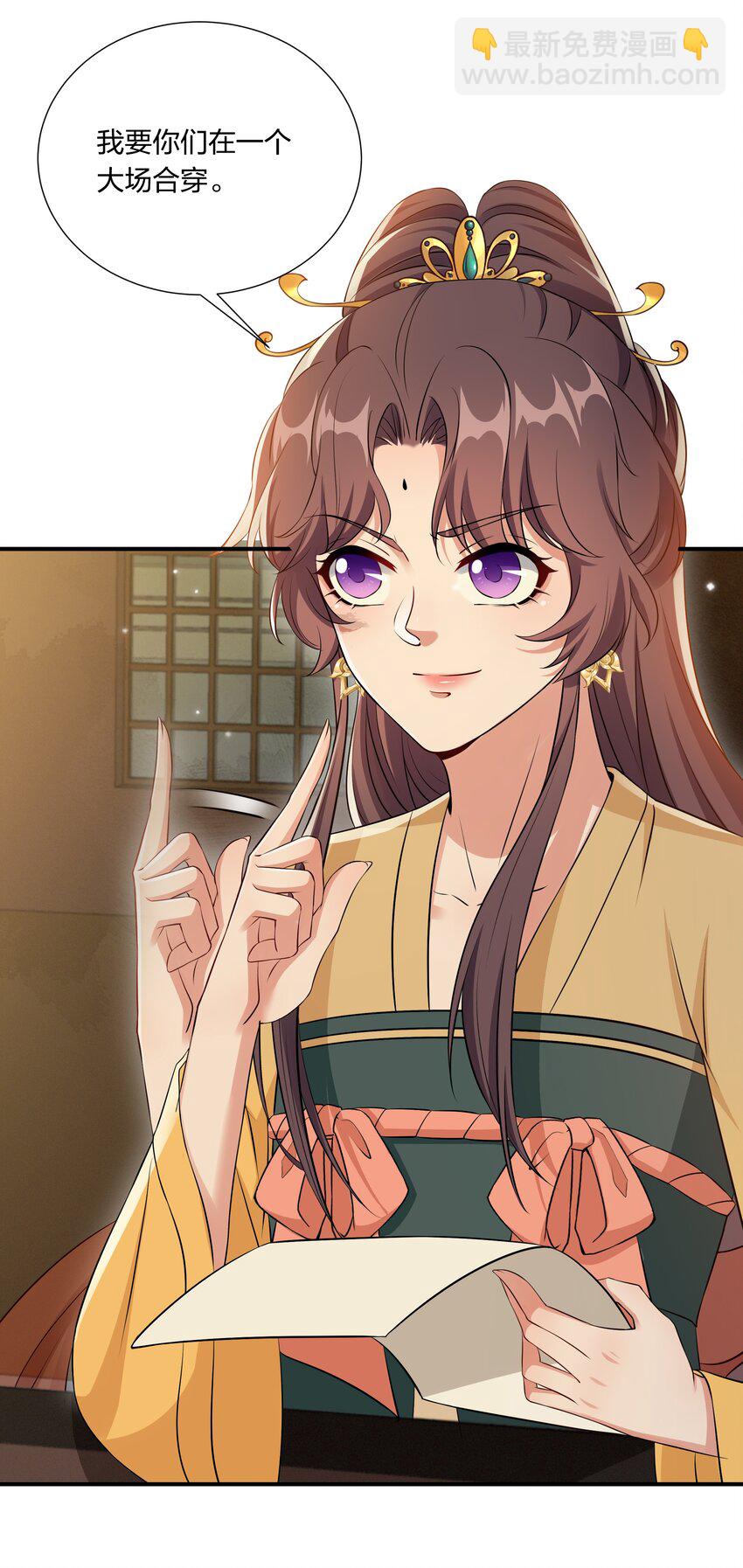 《总有顶流想娶我》046 新动作 第32页