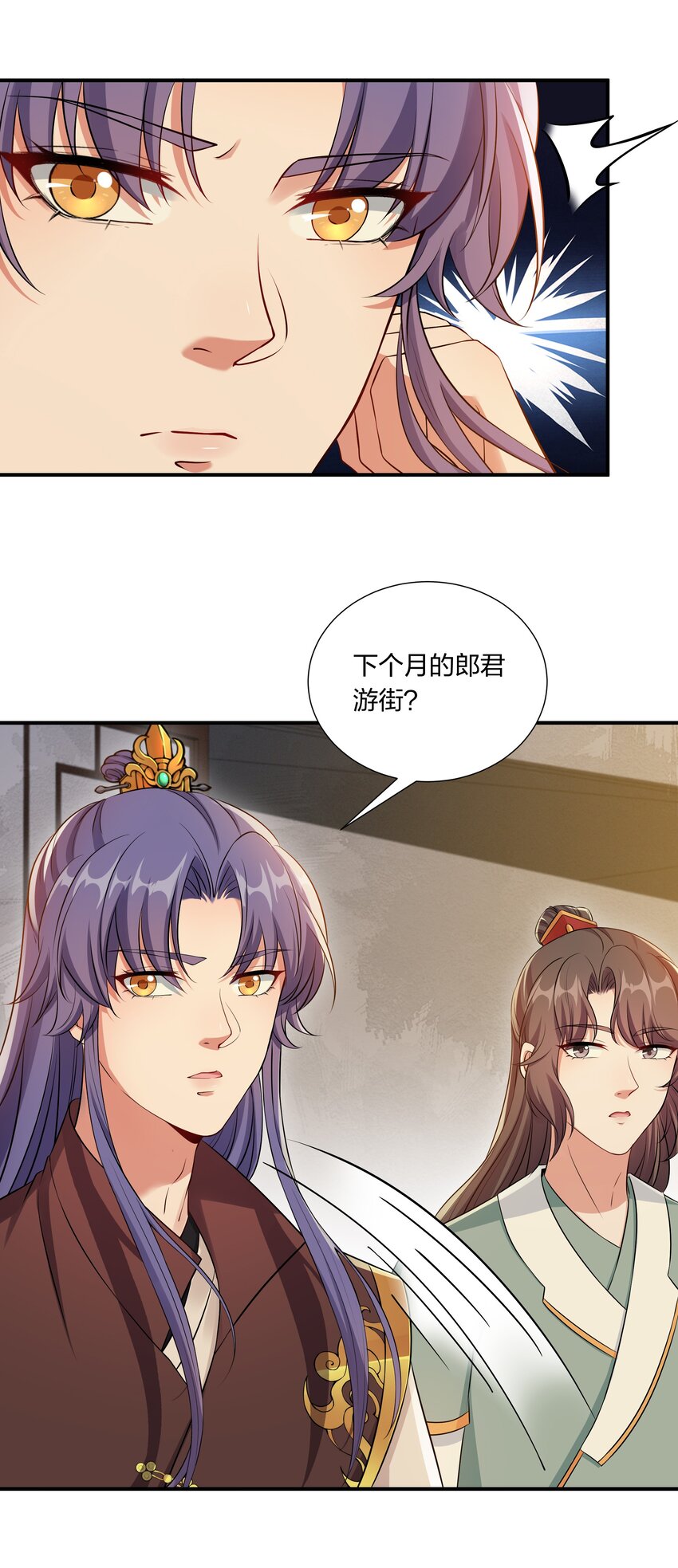 《总有顶流想娶我》046 新动作 第33页