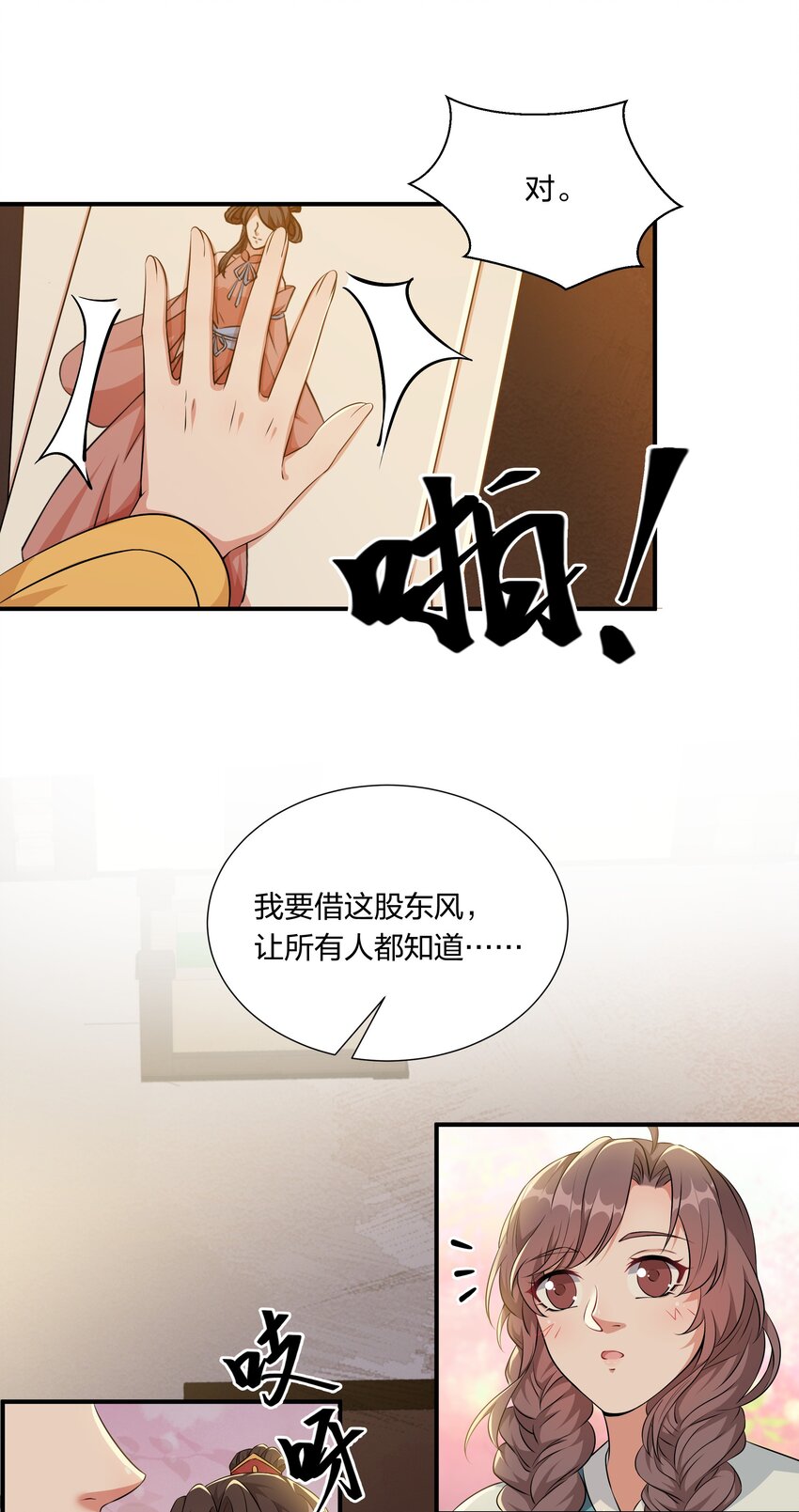 《总有顶流想娶我》046 新动作 第34页