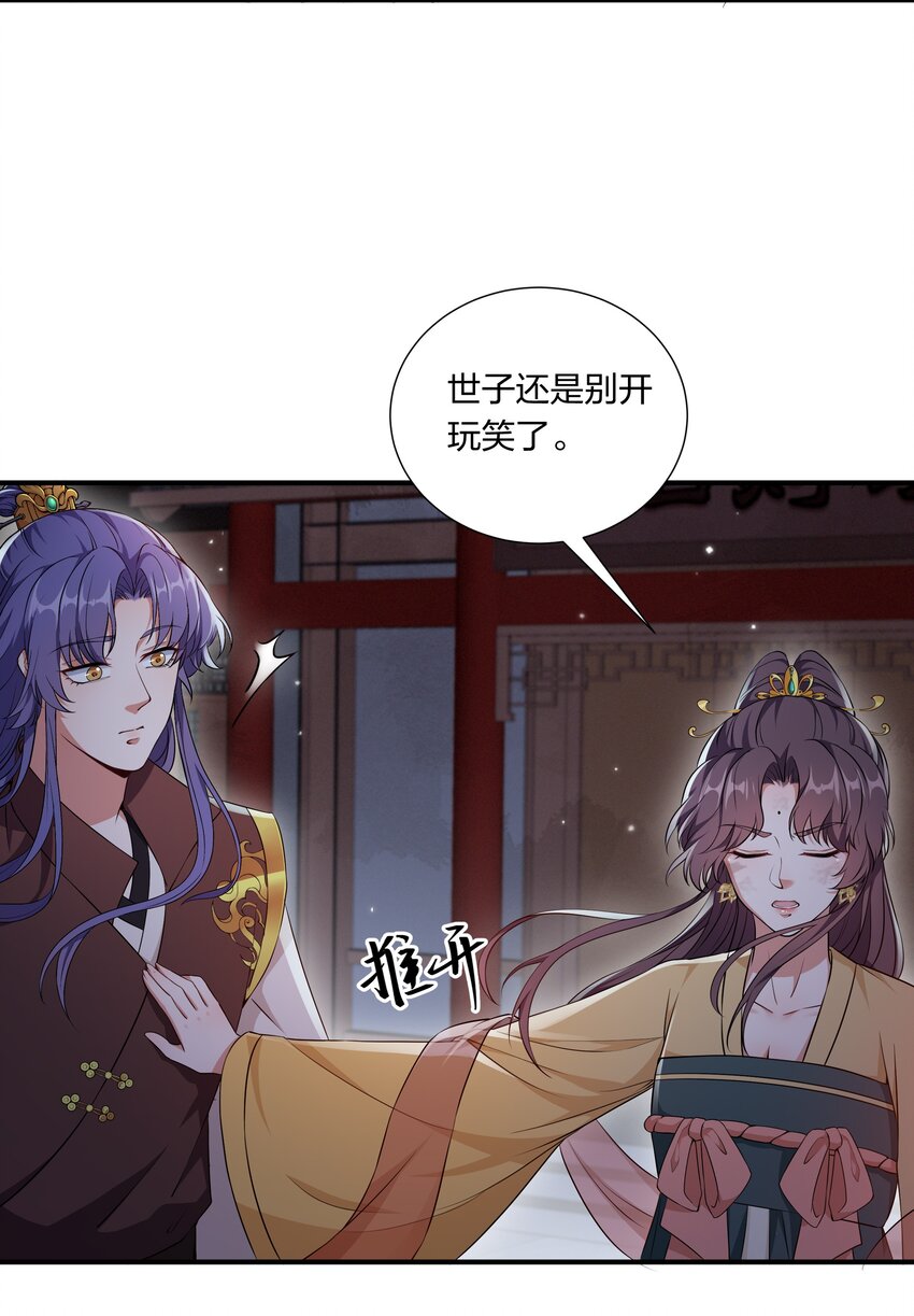 《总有顶流想娶我》046 新动作 第4页