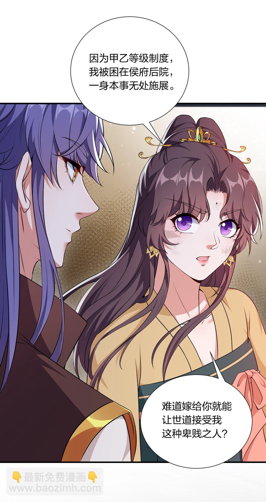 《总有顶流想娶我》046 新动作 第5页