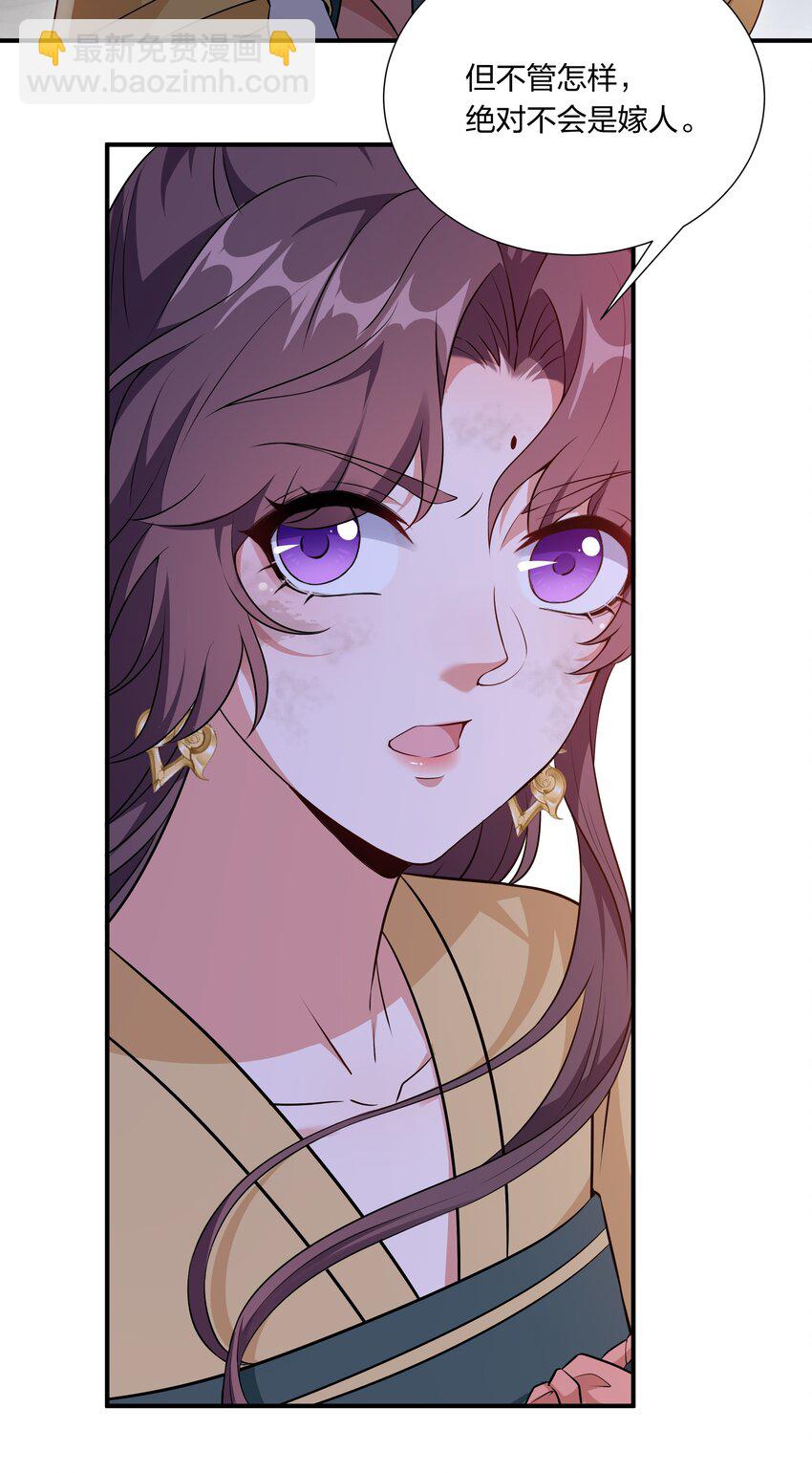 《总有顶流想娶我》046 新动作 第7页