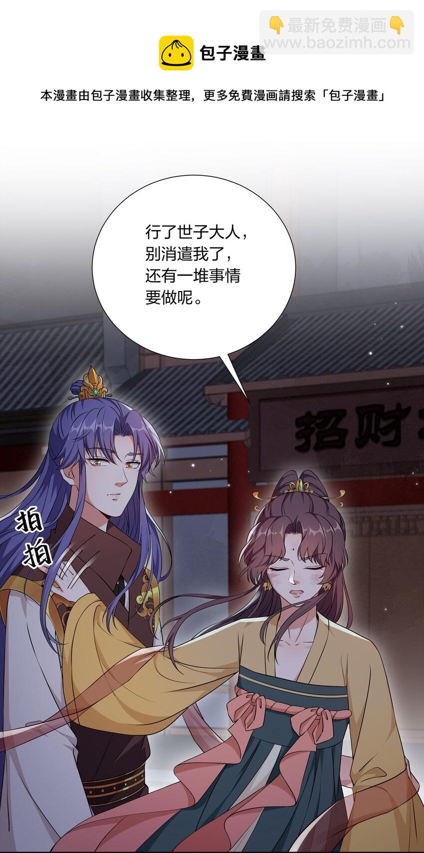 《总有顶流想娶我》046 新动作 第8页