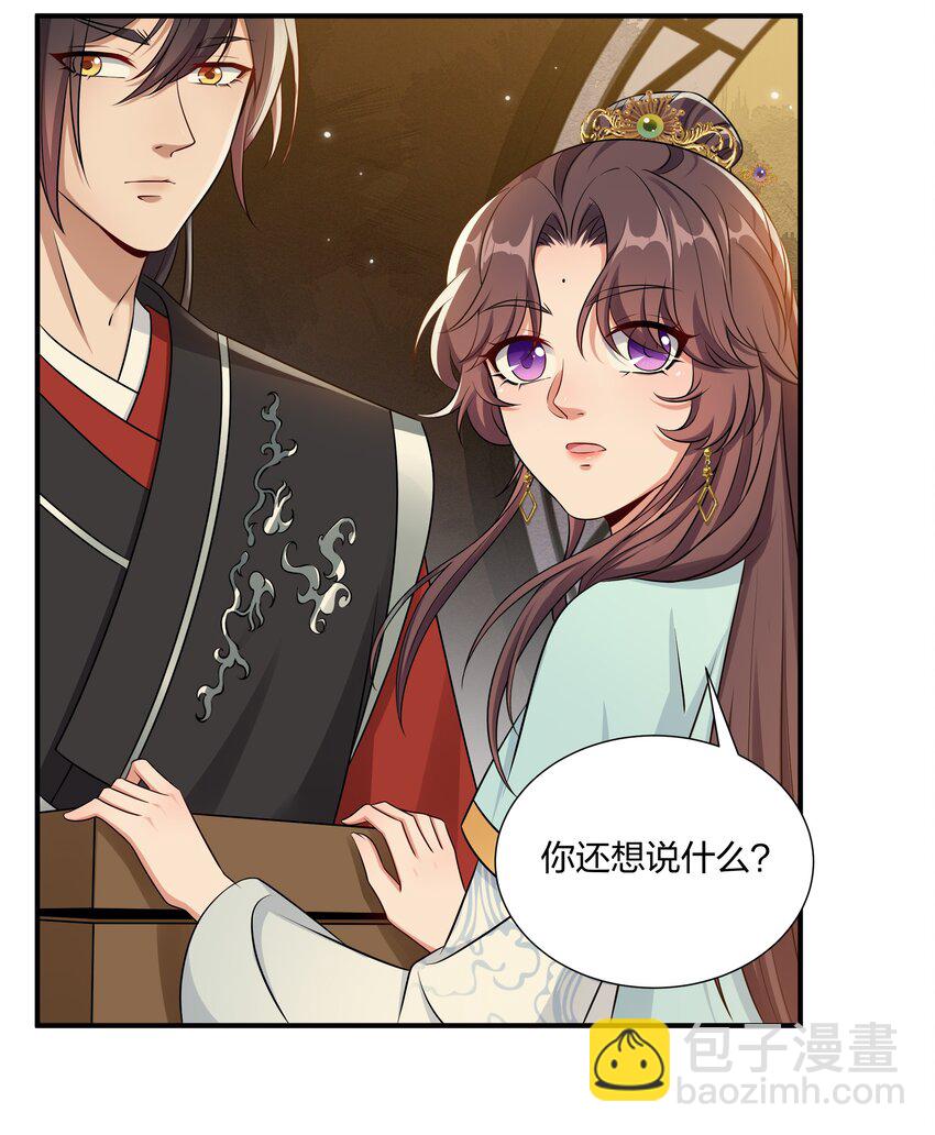 《总有顶流想娶我》050 本世子给你兜底 第12页