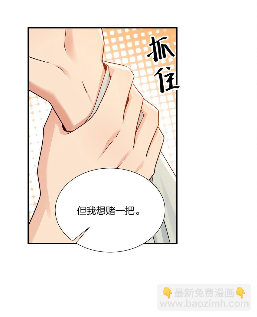 《总有顶流想娶我》050 本世子给你兜底 第15页