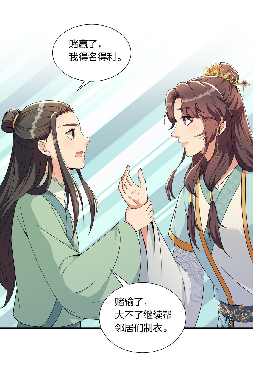 《总有顶流想娶我》050 本世子给你兜底 第16页