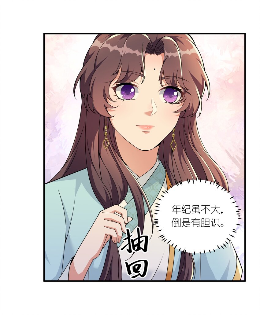 《总有顶流想娶我》050 本世子给你兜底 第17页