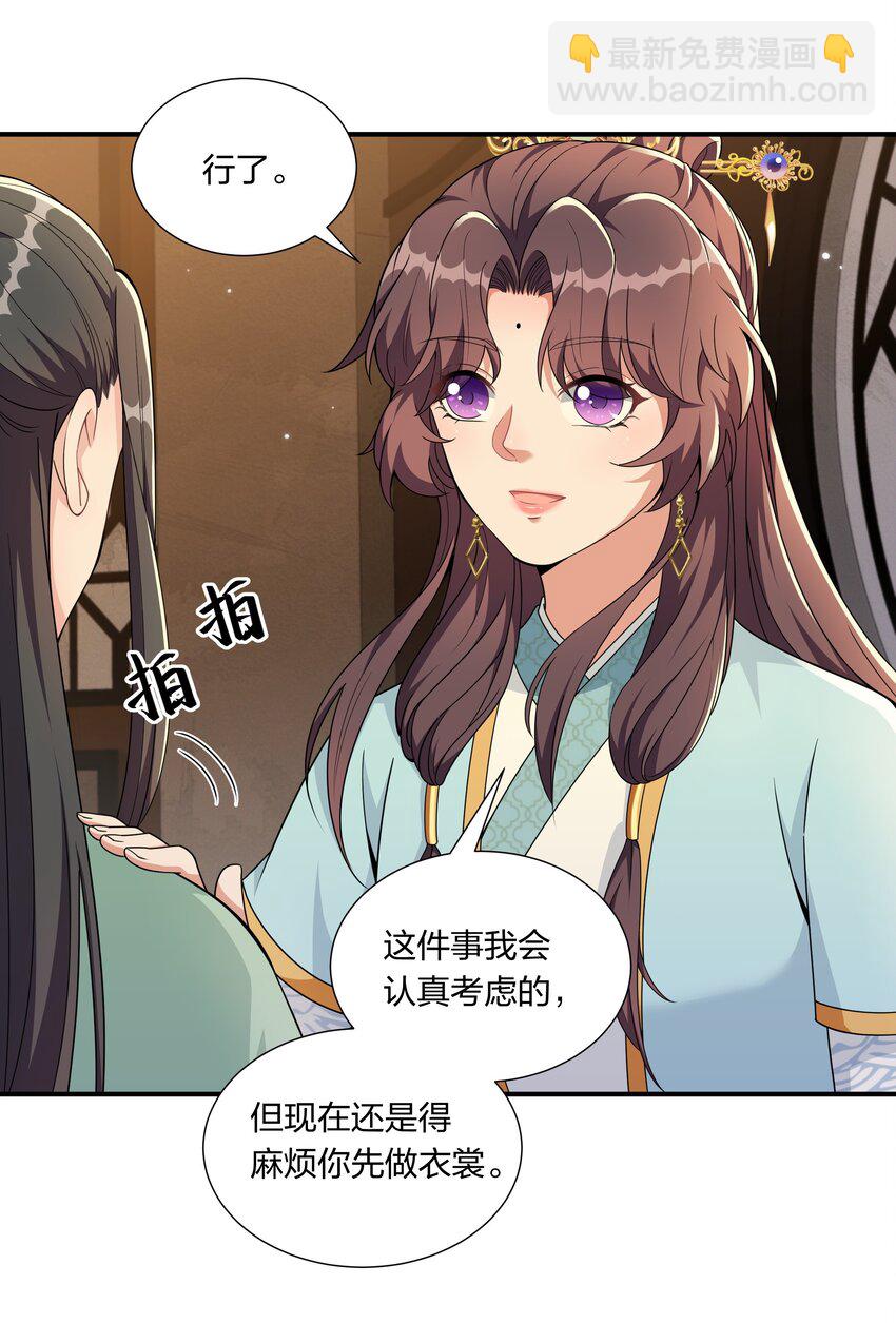 《总有顶流想娶我》050 本世子给你兜底 第18页