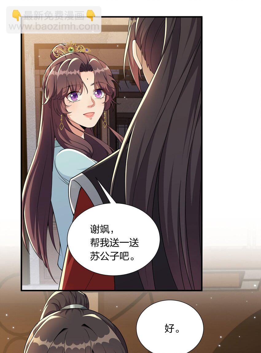 《总有顶流想娶我》050 本世子给你兜底 第19页