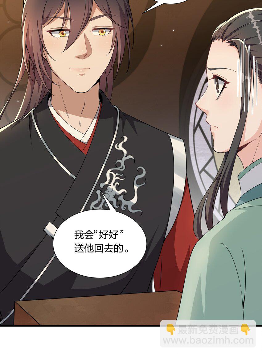 《总有顶流想娶我》050 本世子给你兜底 第20页