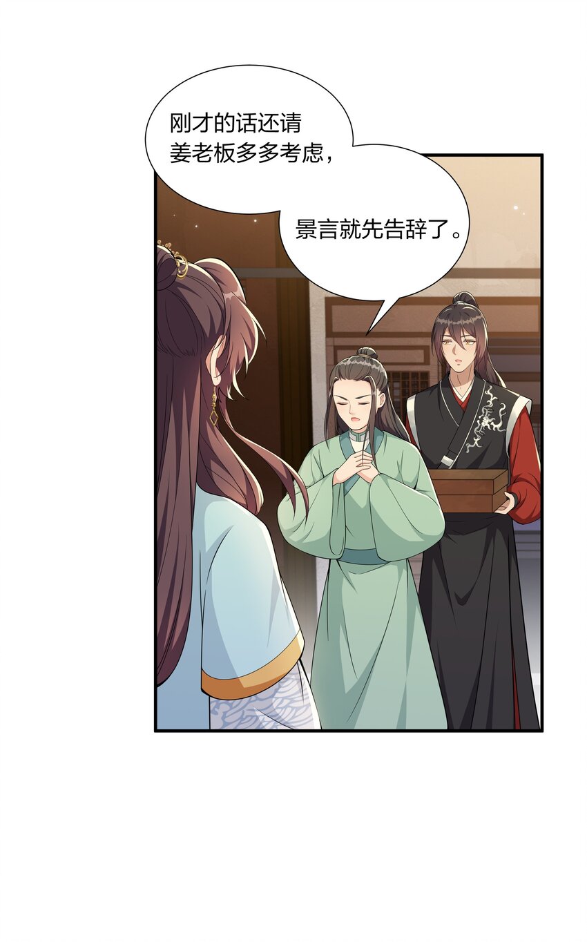 《总有顶流想娶我》050 本世子给你兜底 第21页