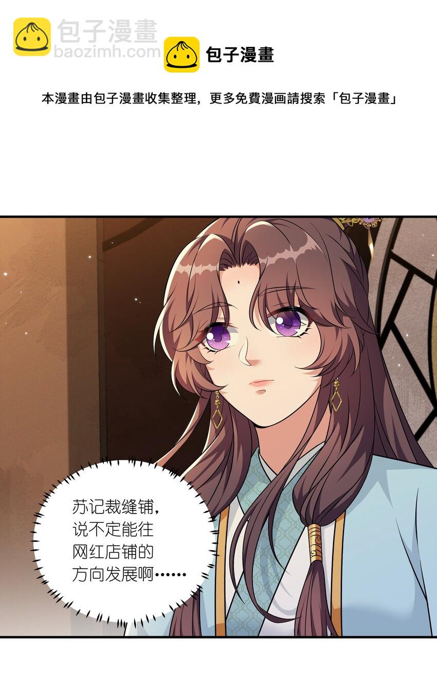 《总有顶流想娶我》050 本世子给你兜底 第22页