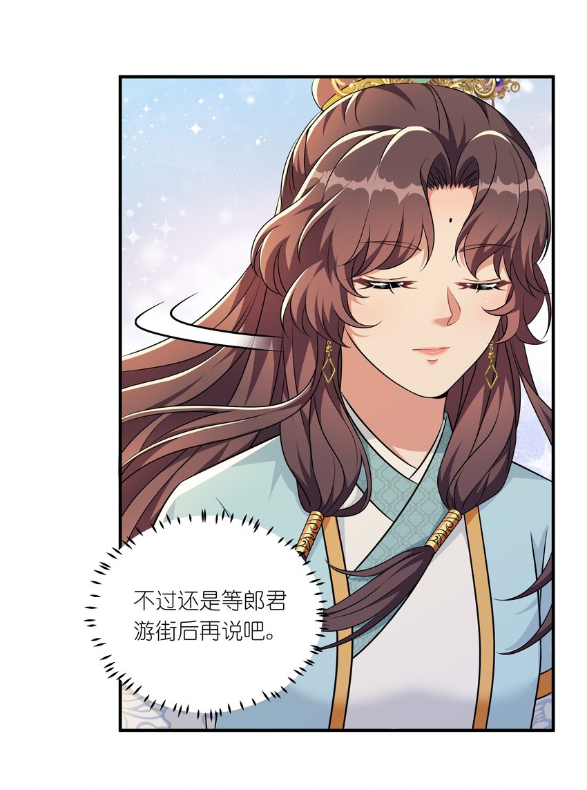 《总有顶流想娶我》050 本世子给你兜底 第23页