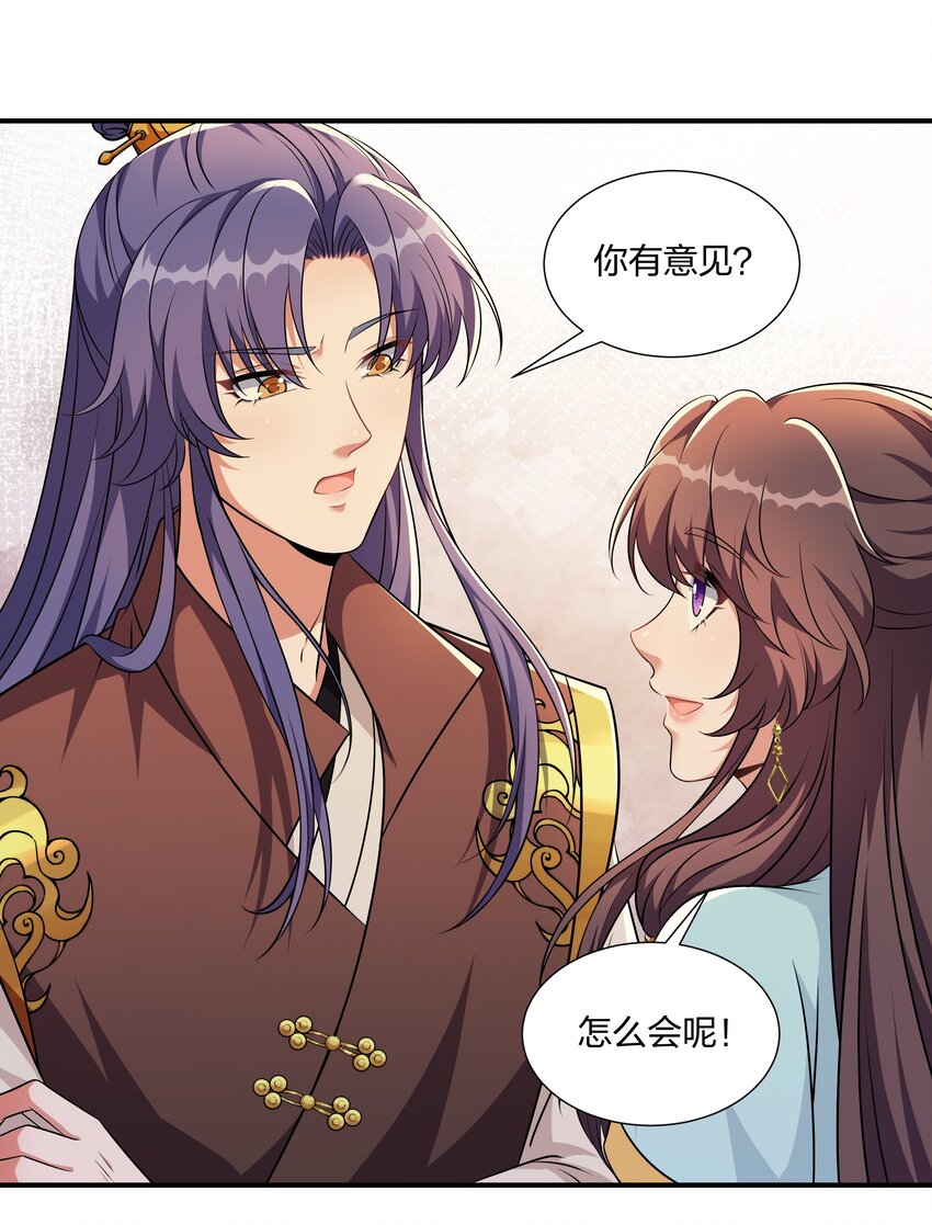 《总有顶流想娶我》050 本世子给你兜底 第26页