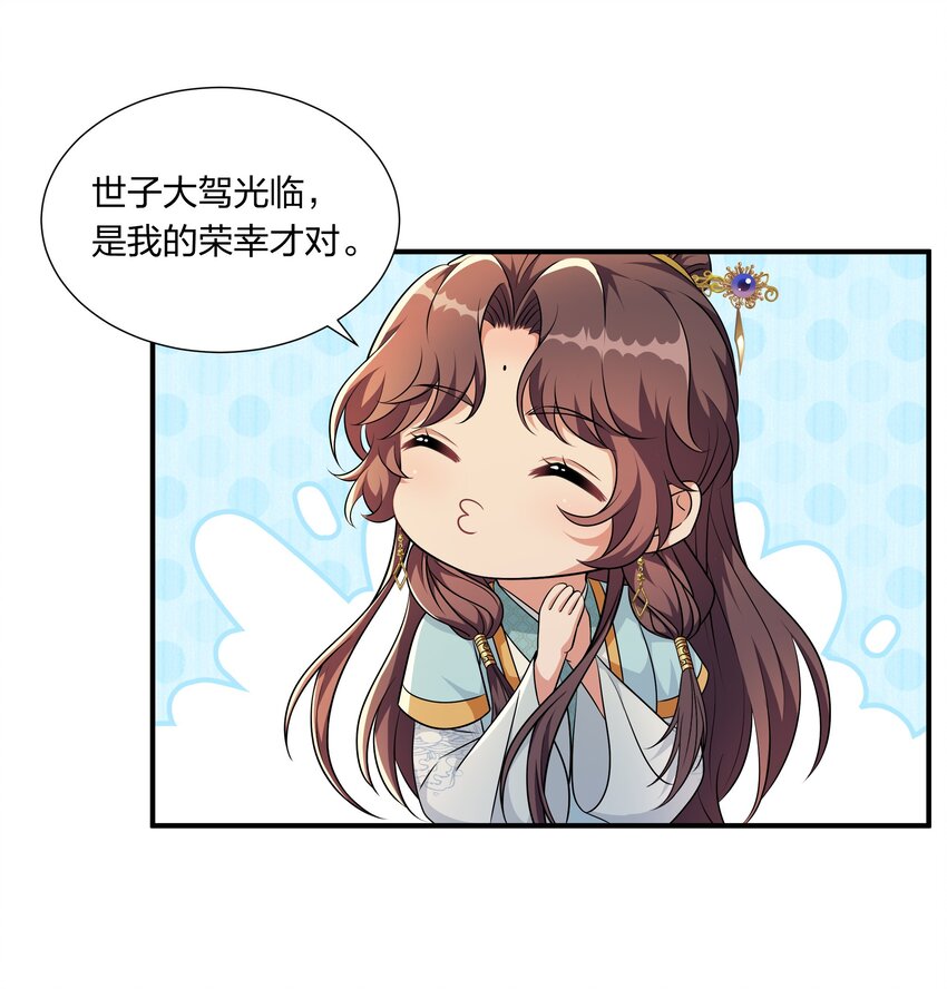 《总有顶流想娶我》050 本世子给你兜底 第27页