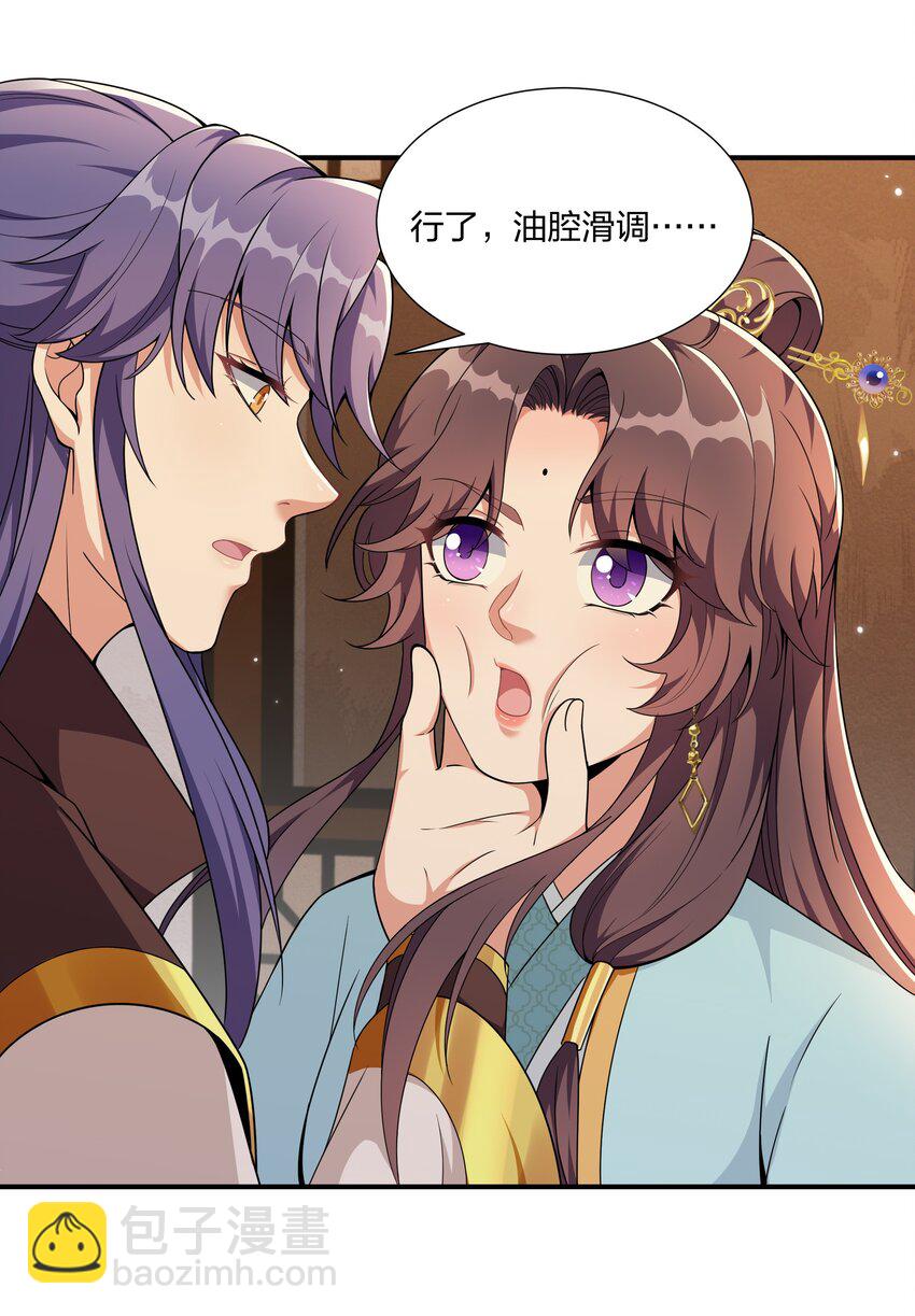 《总有顶流想娶我》050 本世子给你兜底 第28页