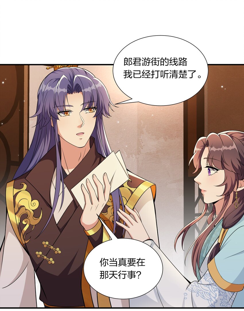 《总有顶流想娶我》050 本世子给你兜底 第29页