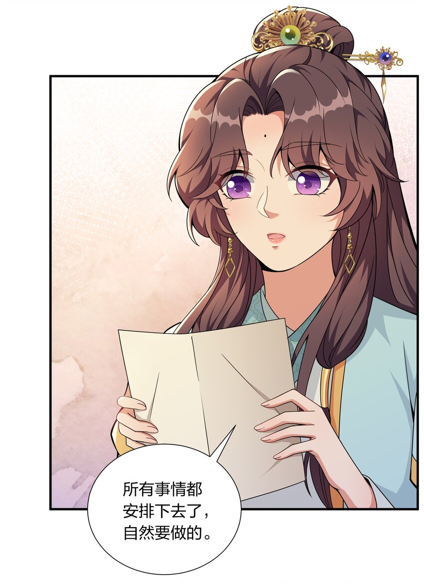 《总有顶流想娶我》050 本世子给你兜底 第30页