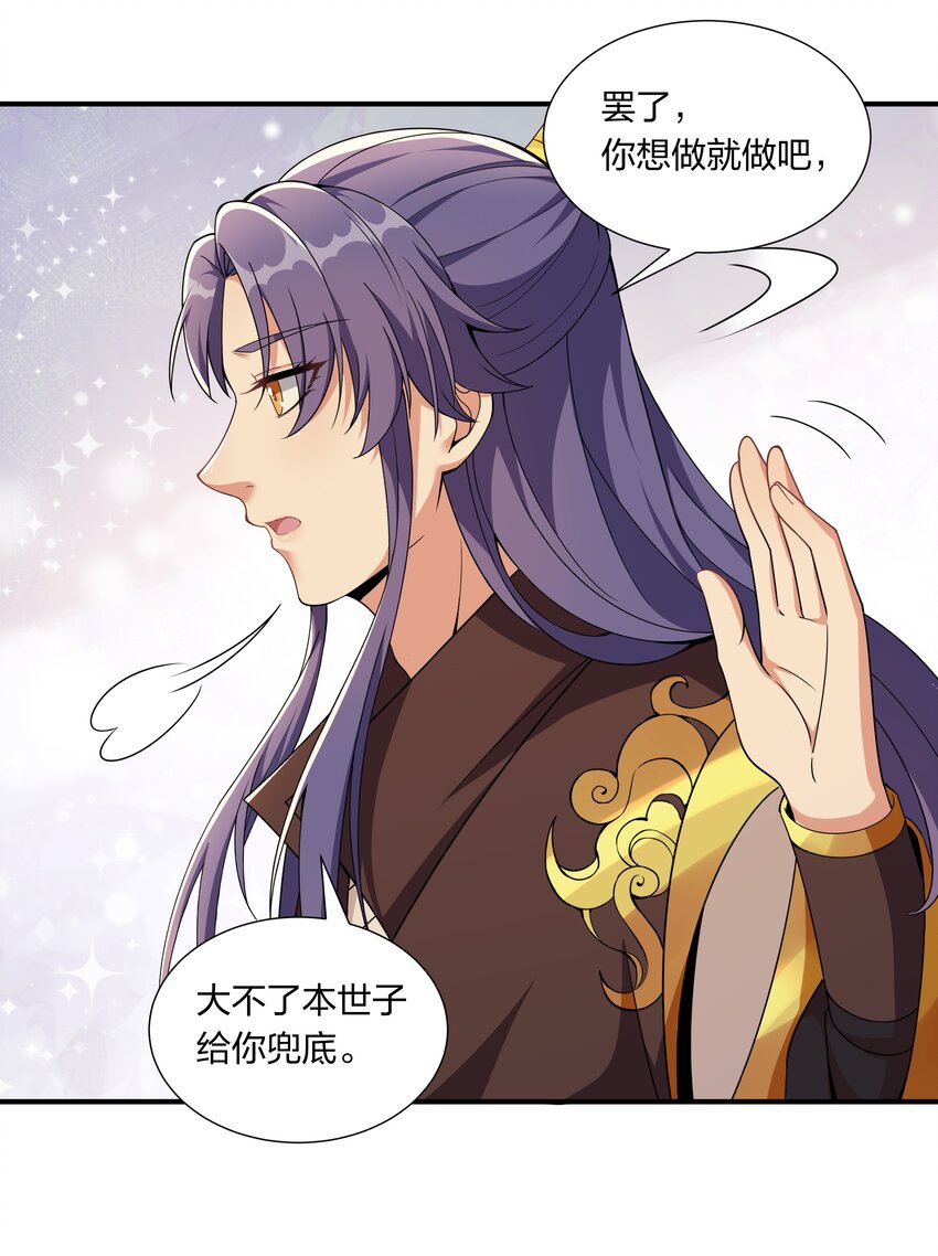 《总有顶流想娶我》050 本世子给你兜底 第31页