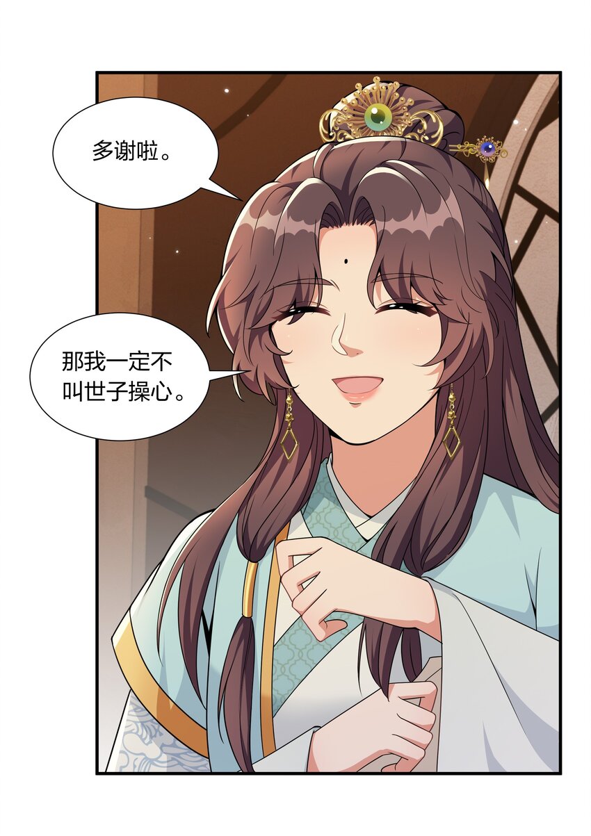《总有顶流想娶我》050 本世子给你兜底 第32页
