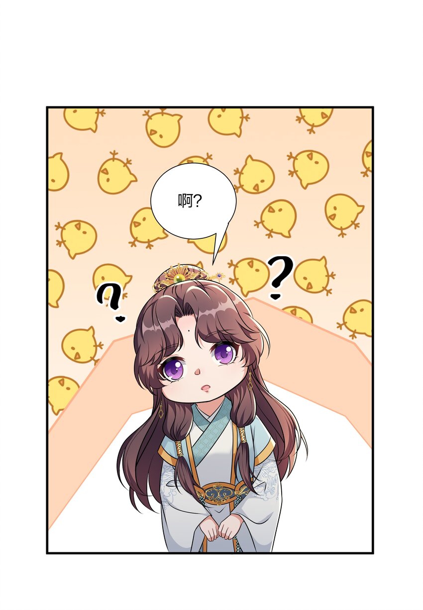 《总有顶流想娶我》050 本世子给你兜底 第34页
