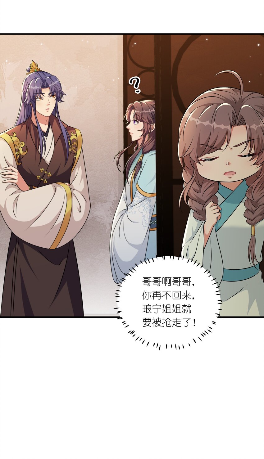 《总有顶流想娶我》050 本世子给你兜底 第35页