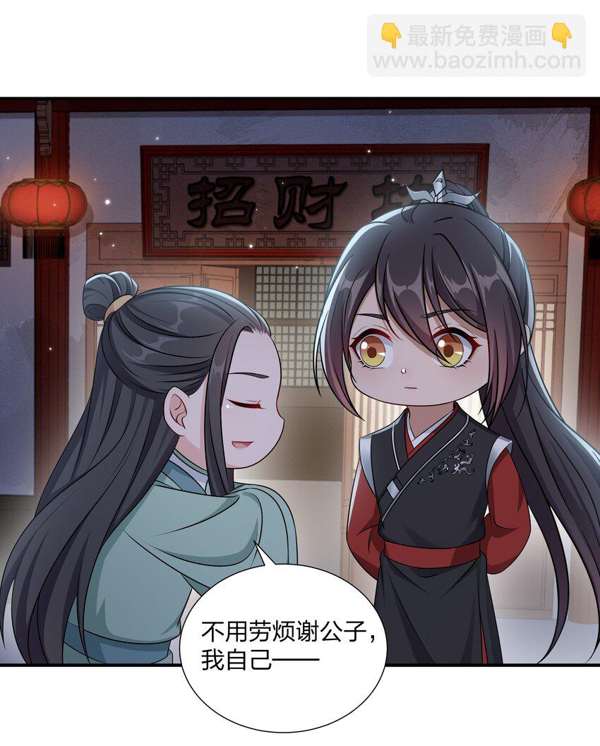 《总有顶流想娶我》050 本世子给你兜底 第36页