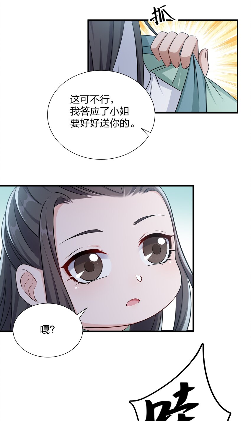 《总有顶流想娶我》050 本世子给你兜底 第37页