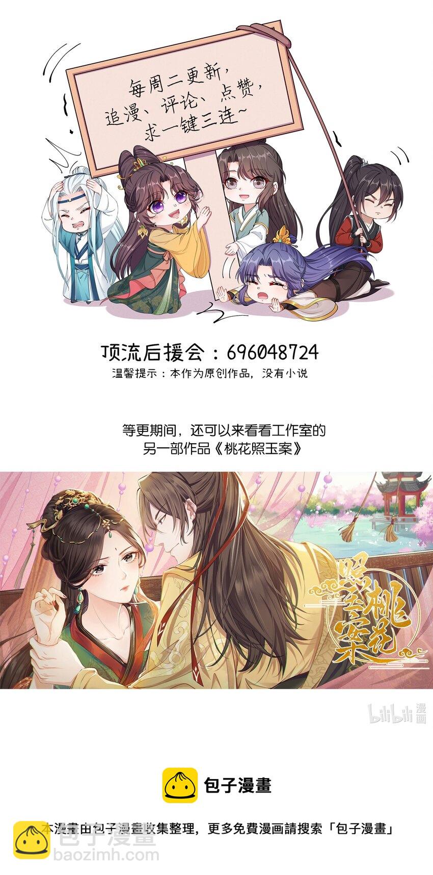 《总有顶流想娶我》050 本世子给你兜底 第41页