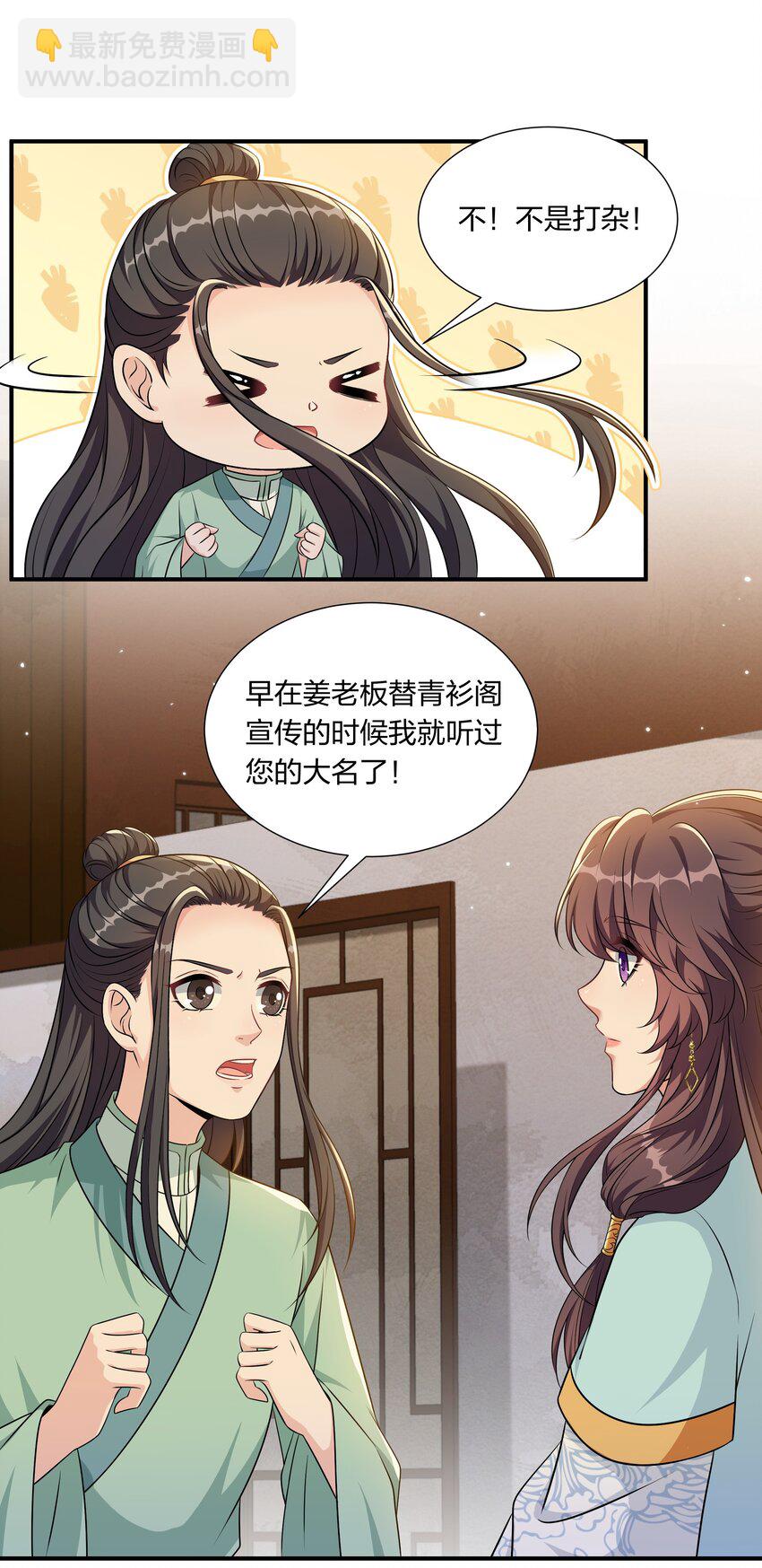 《总有顶流想娶我》050 本世子给你兜底 第5页