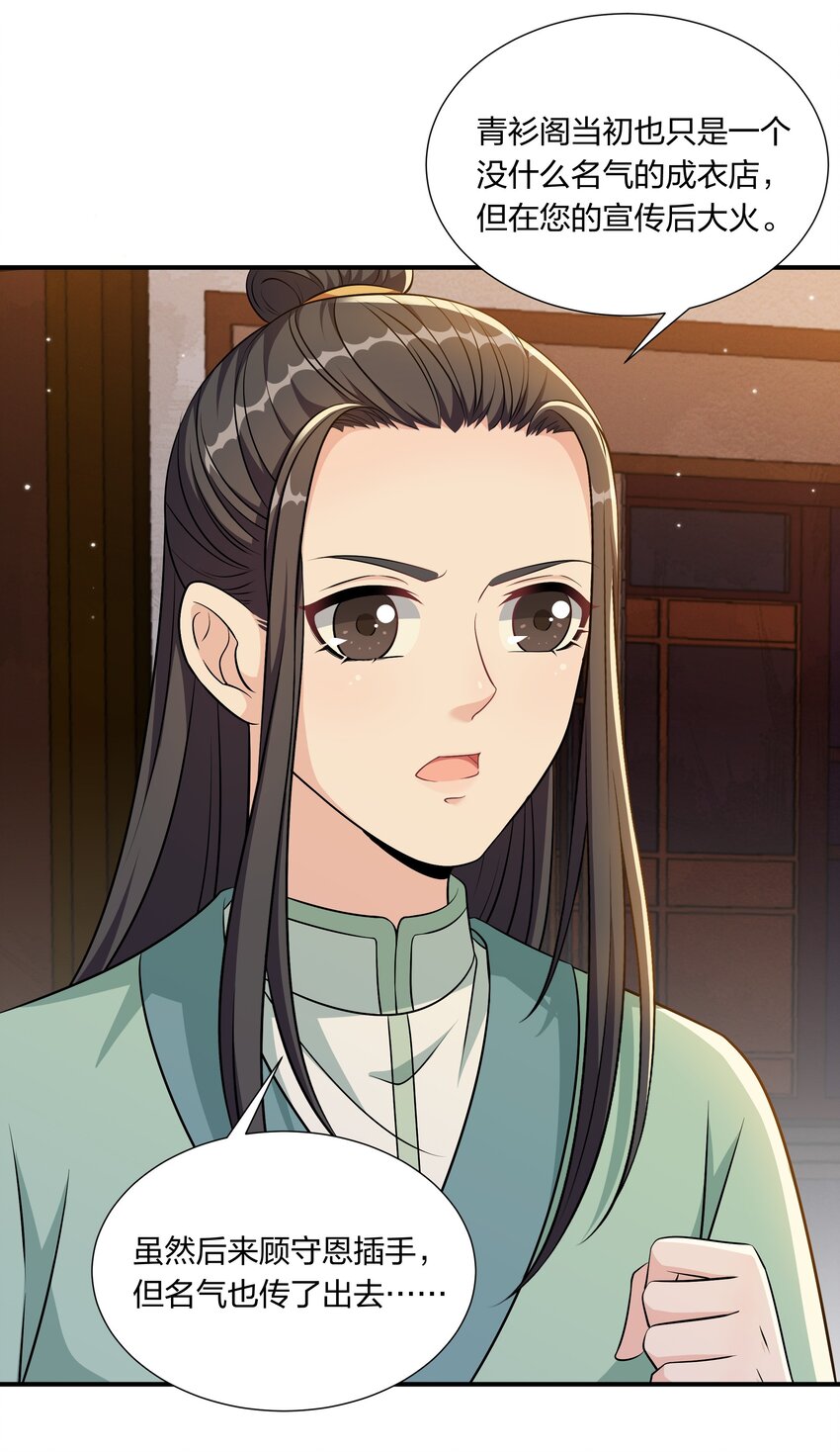 《总有顶流想娶我》050 本世子给你兜底 第6页