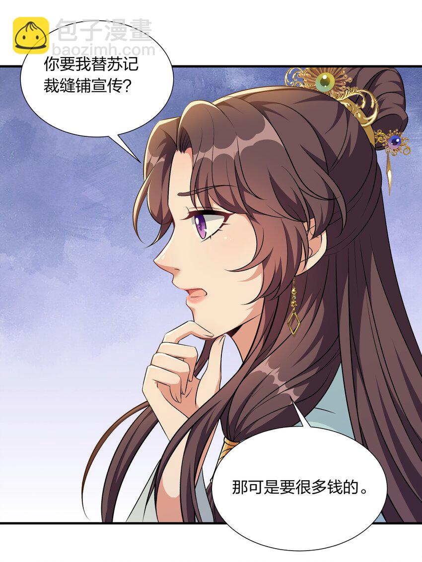 《总有顶流想娶我》050 本世子给你兜底 第7页