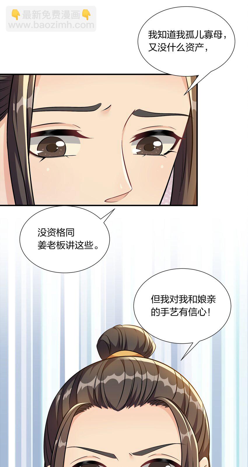 《总有顶流想娶我》050 本世子给你兜底 第8页