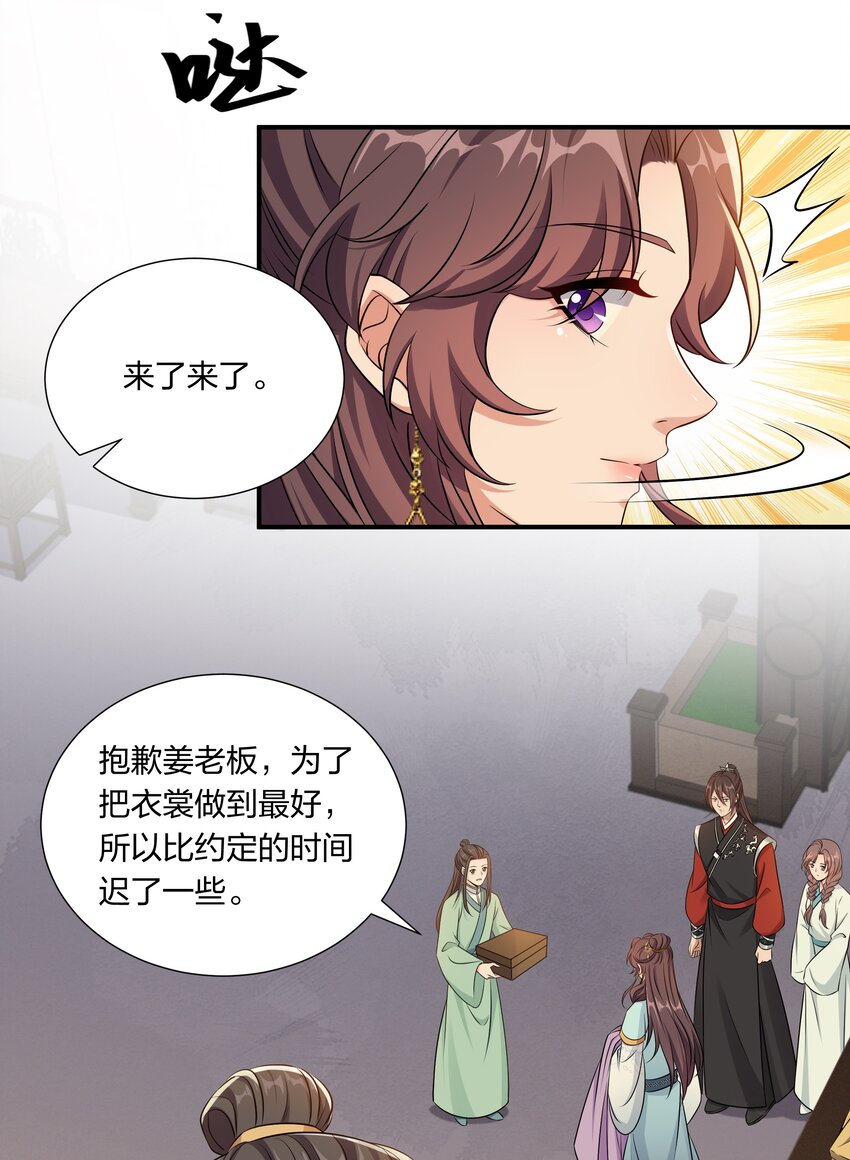 《总有顶流想娶我》049 姜老板身边可还缺人 第17页