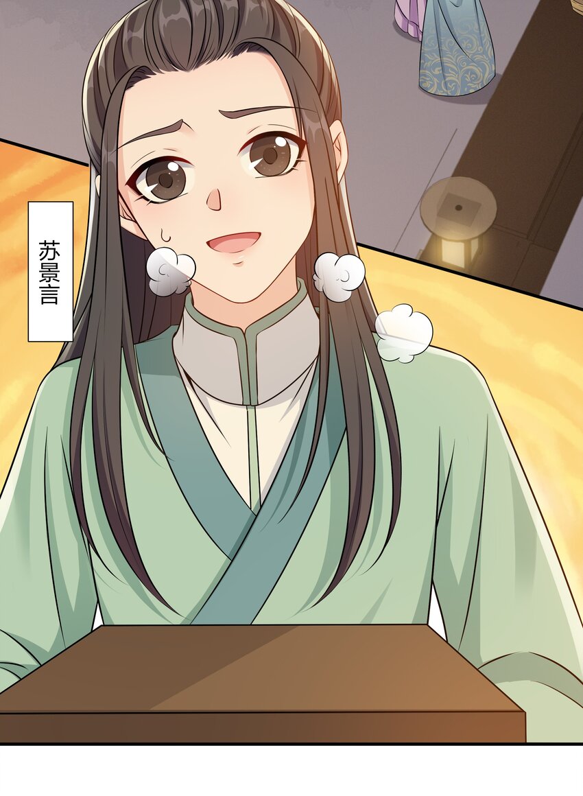 《总有顶流想娶我》049 姜老板身边可还缺人 第18页
