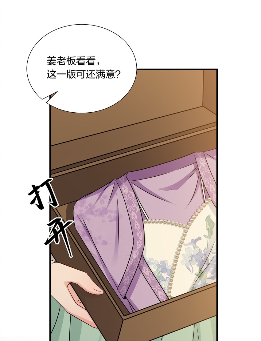 《总有顶流想娶我》049 姜老板身边可还缺人 第19页