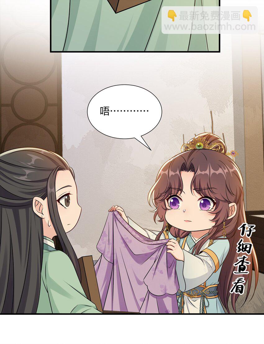 《总有顶流想娶我》049 姜老板身边可还缺人 第20页