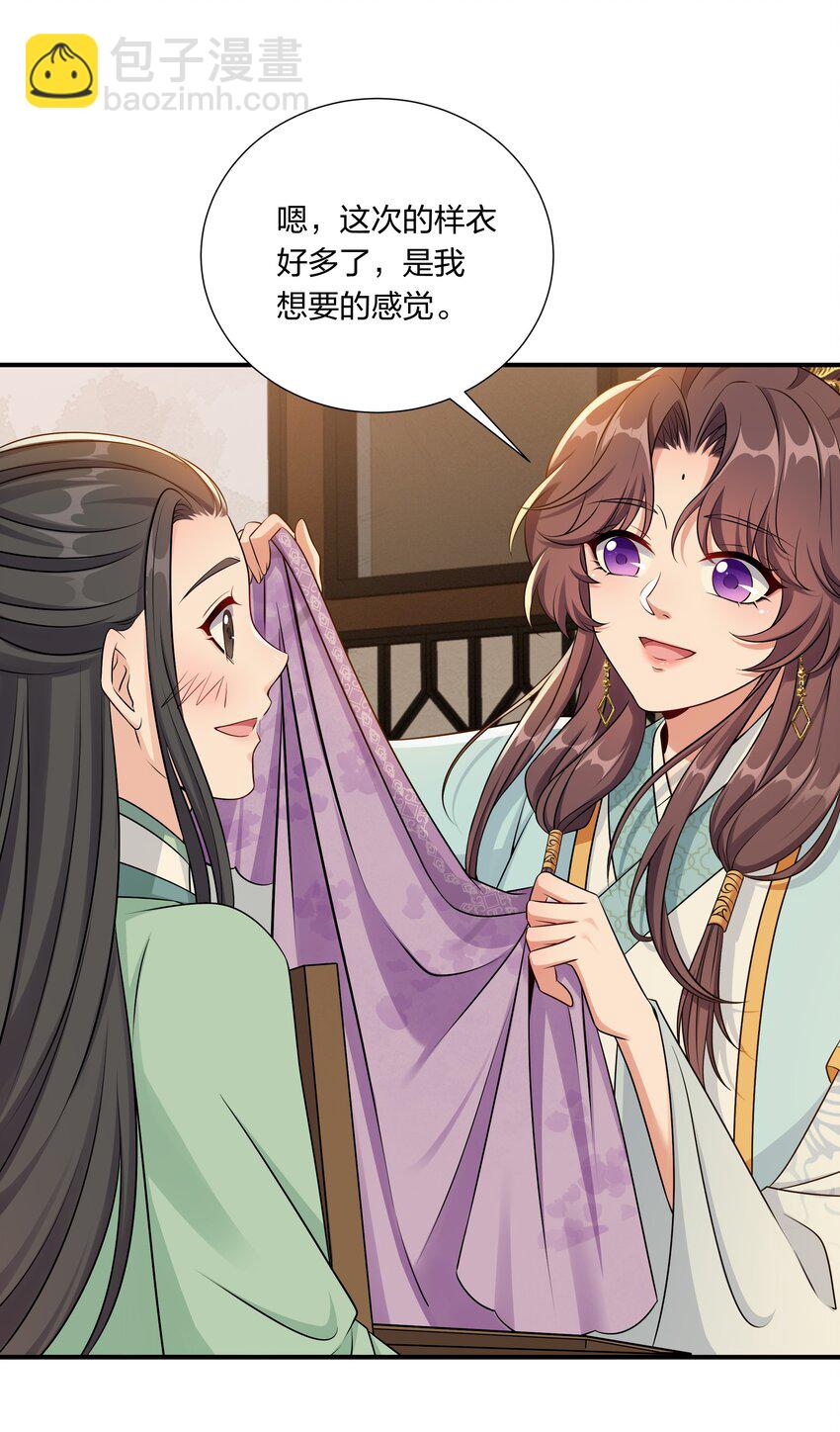 《总有顶流想娶我》049 姜老板身边可还缺人 第21页