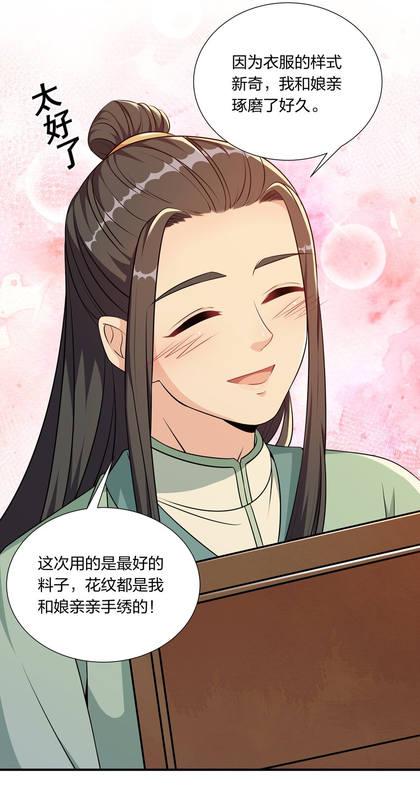 《总有顶流想娶我》049 姜老板身边可还缺人 第22页