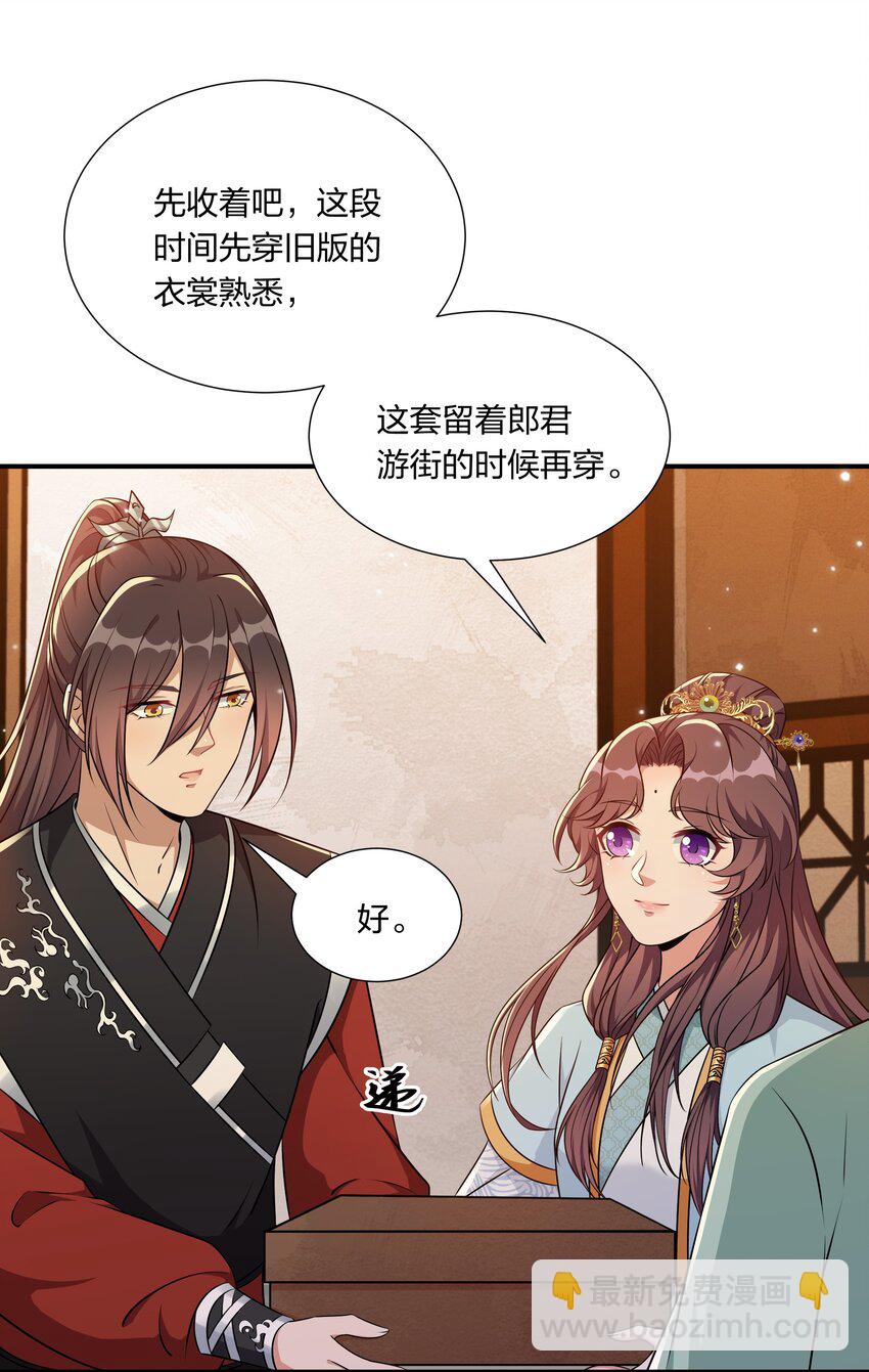 《总有顶流想娶我》049 姜老板身边可还缺人 第23页