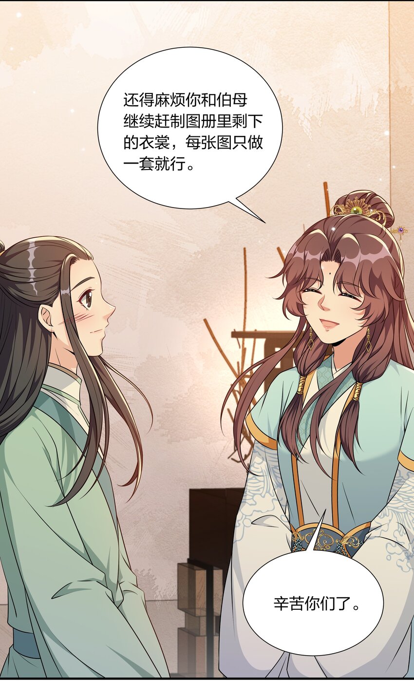 《总有顶流想娶我》049 姜老板身边可还缺人 第24页