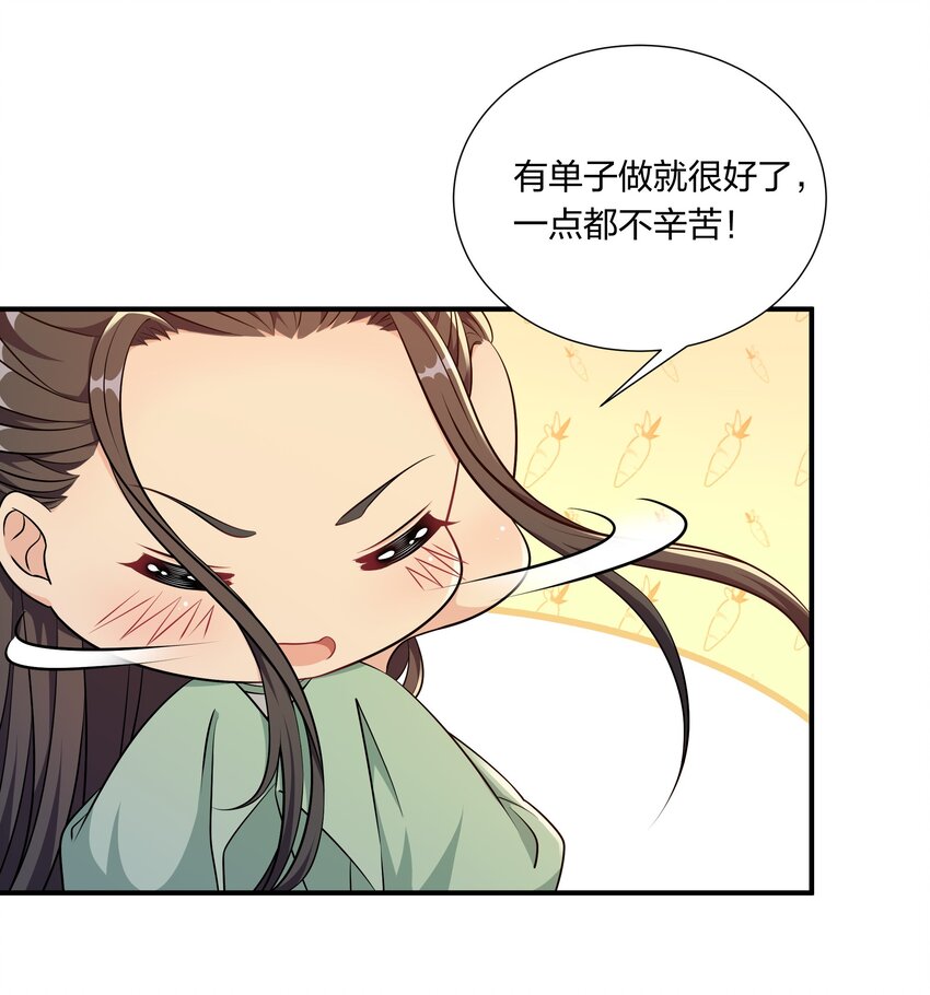 《总有顶流想娶我》049 姜老板身边可还缺人 第25页